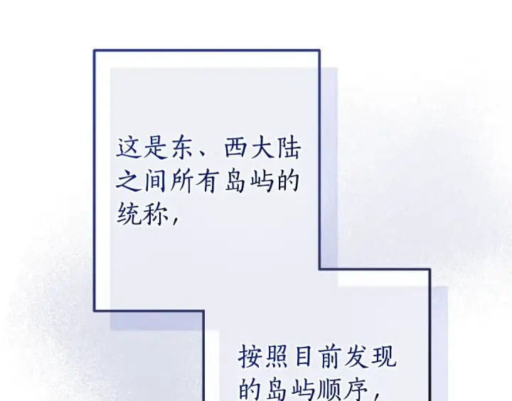 漫画《成为伯爵家的废物》第116话 帅哥，借我坐坐第69张图