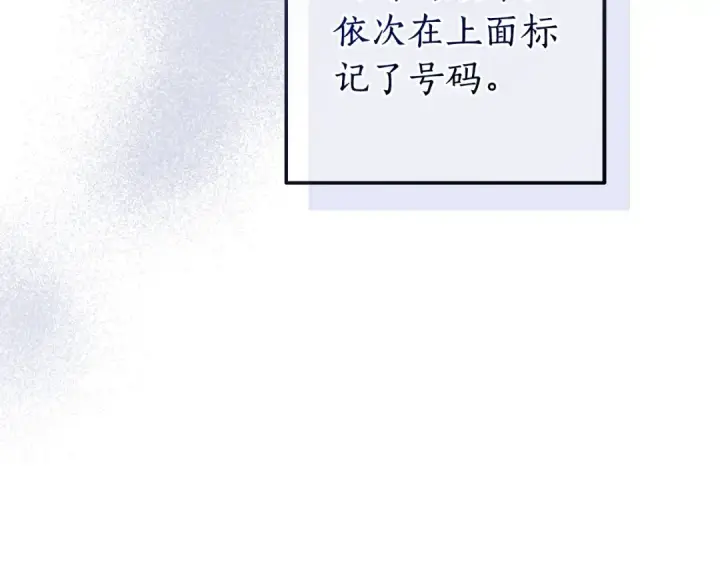 漫画《成为伯爵家的废物》第116话 帅哥，借我坐坐第70张图
