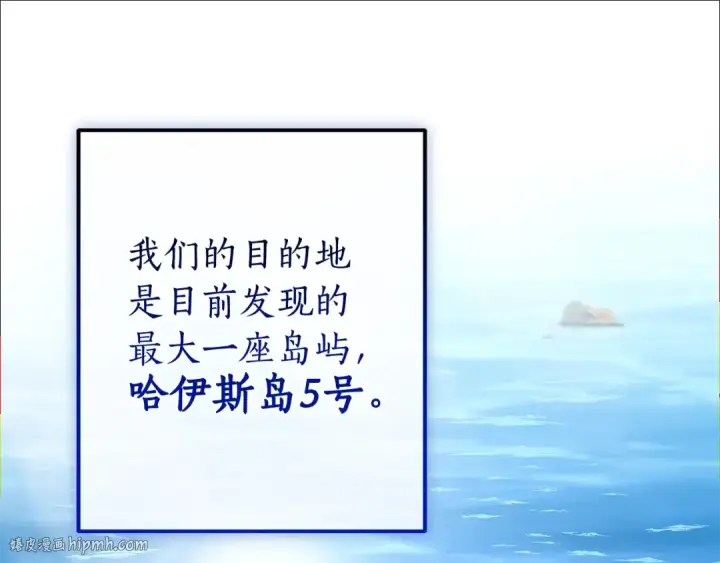 漫画《成为伯爵家的废物》第116话 帅哥，借我坐坐第72张图