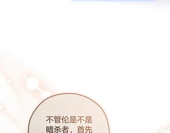 漫画《成为伯爵家的废物》第116话 帅哥，借我坐坐第75张图