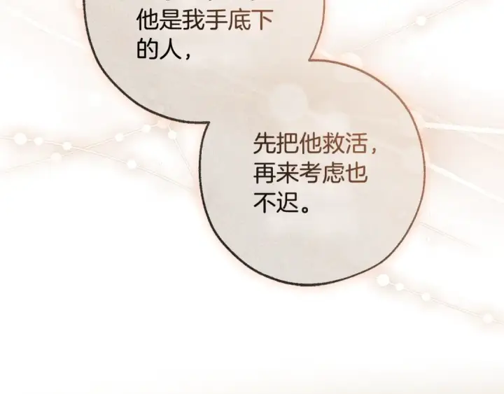 漫画《成为伯爵家的废物》第116话 帅哥，借我坐坐第76张图