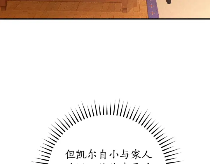 漫画《成为伯爵家的废物》第116话 帅哥，借我坐坐第79张图