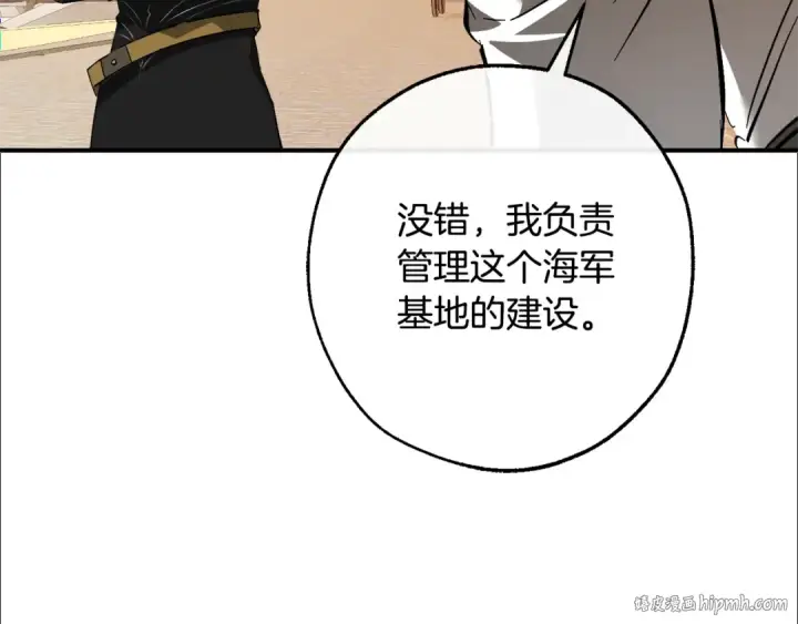 漫画《成为伯爵家的废物》第116话 帅哥，借我坐坐第8张图