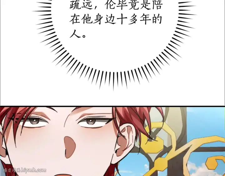漫画《成为伯爵家的废物》第116话 帅哥，借我坐坐第80张图