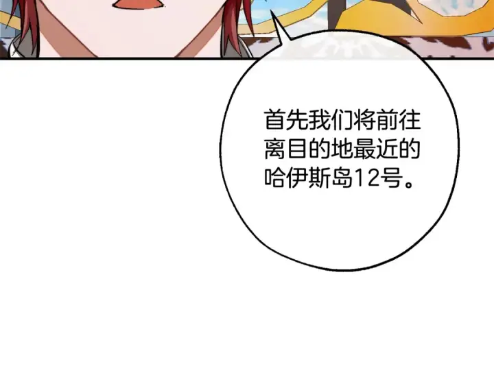 漫画《成为伯爵家的废物》第116话 帅哥，借我坐坐第81张图