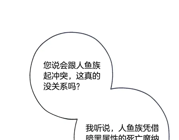 漫画《成为伯爵家的废物》第116话 帅哥，借我坐坐第83张图