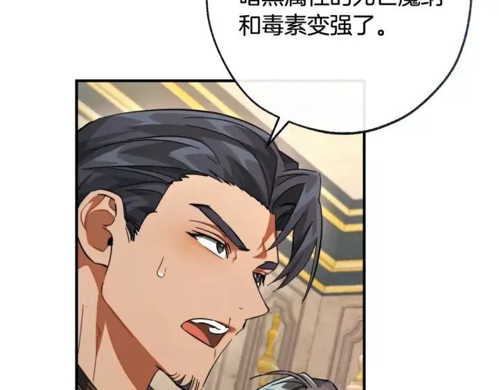 漫画《成为伯爵家的废物》第116话 帅哥，借我坐坐第84张图