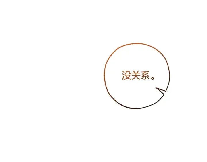 漫画《成为伯爵家的废物》第116话 帅哥，借我坐坐第86张图