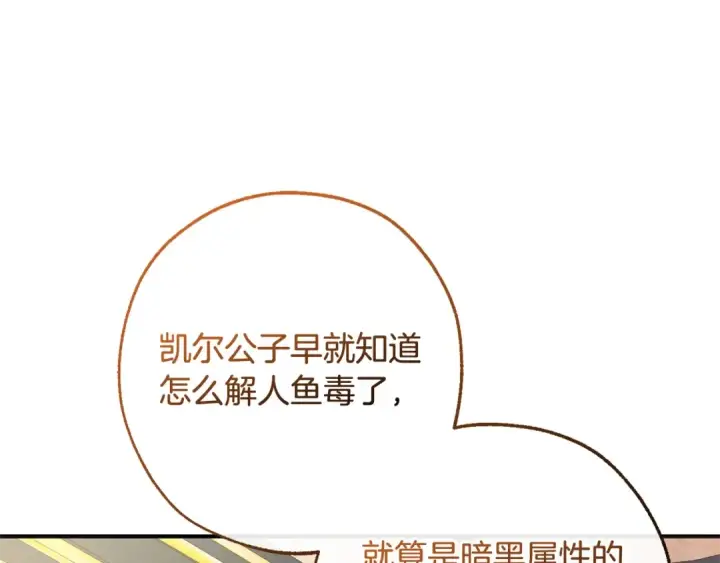 漫画《成为伯爵家的废物》第116话 帅哥，借我坐坐第87张图