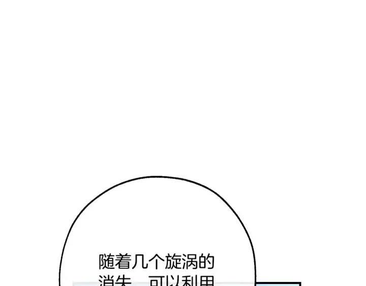 漫画《成为伯爵家的废物》第116话 帅哥，借我坐坐第9张图