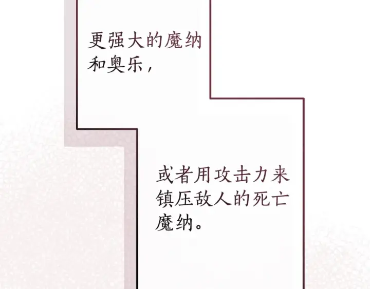 漫画《成为伯爵家的废物》第116话 帅哥，借我坐坐第90张图