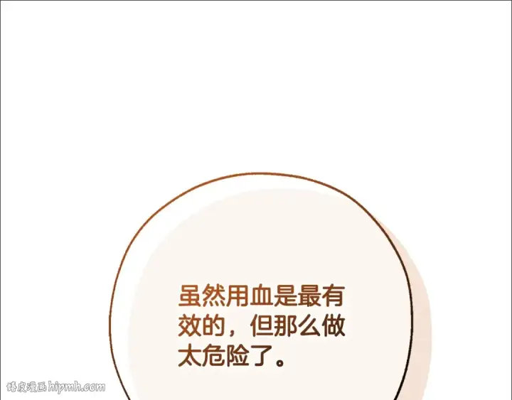 漫画《成为伯爵家的废物》第116话 帅哥，借我坐坐第96张图