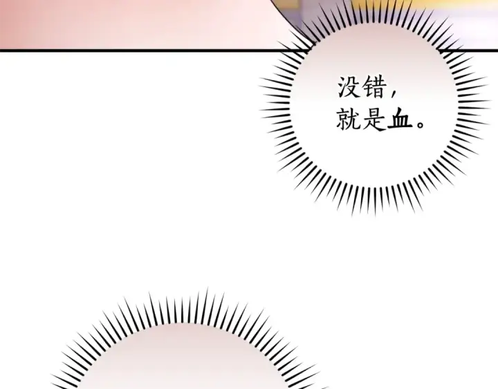 漫画《成为伯爵家的废物》第116话 帅哥，借我坐坐第98张图