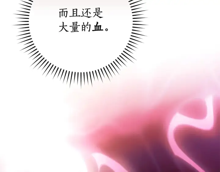 漫画《成为伯爵家的废物》第116话 帅哥，借我坐坐第99张图