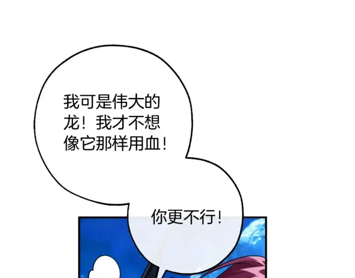 漫画《成为伯爵家的废物》第117话 反弹第107张图