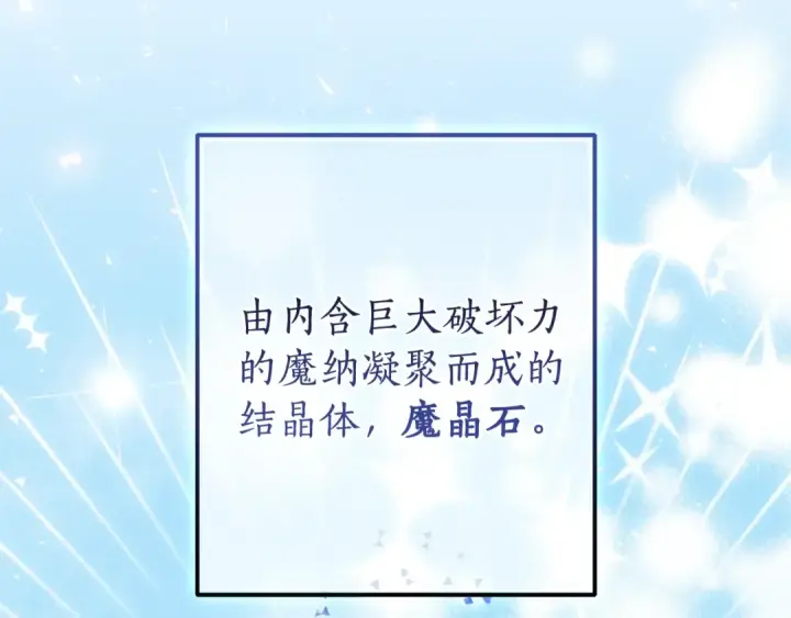 漫画《成为伯爵家的废物》第117话 反弹第113张图