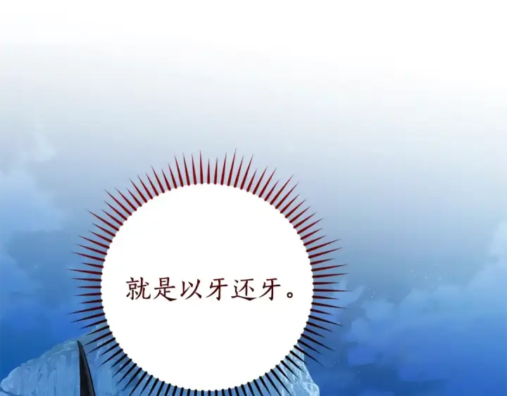漫画《成为伯爵家的废物》第117话 反弹第122张图