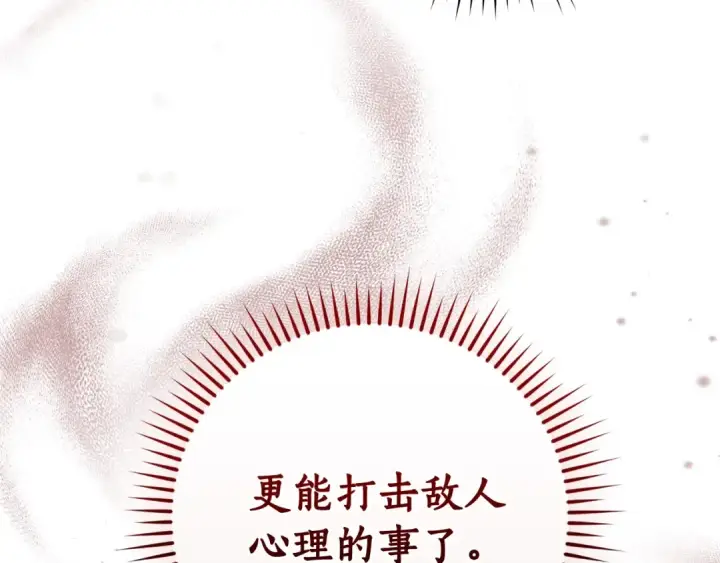 漫画《成为伯爵家的废物》第117话 反弹第125张图