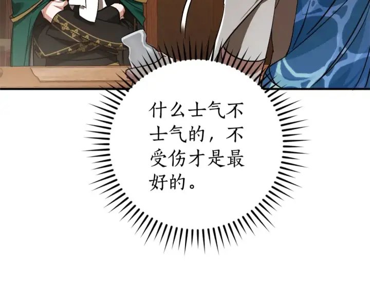 漫画《成为伯爵家的废物》第117话 反弹第145张图
