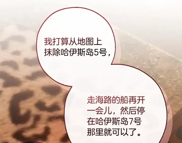 漫画《成为伯爵家的废物》第117话 反弹第151张图