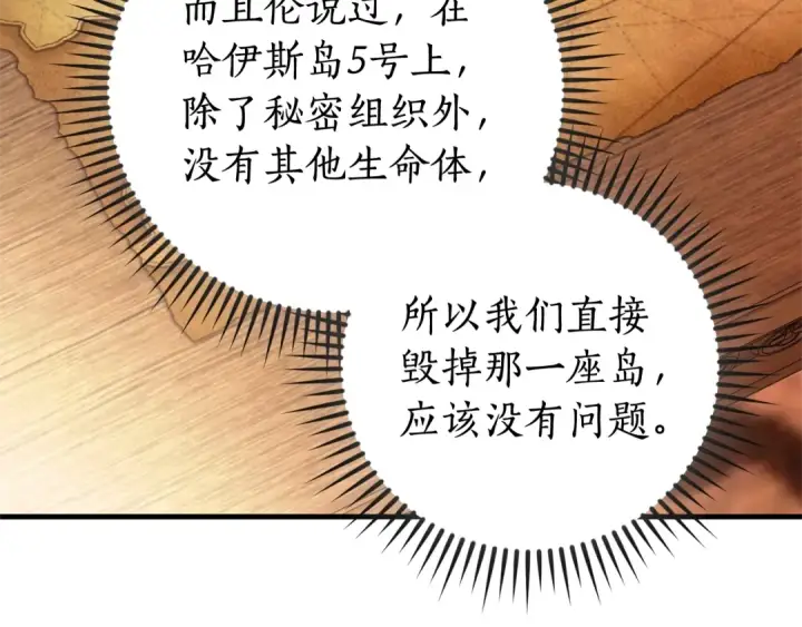 漫画《成为伯爵家的废物》第117话 反弹第155张图