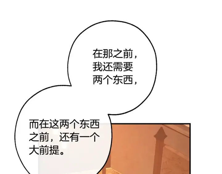 漫画《成为伯爵家的废物》第117话 反弹第156张图