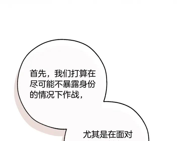 漫画《成为伯爵家的废物》第117话 反弹第161张图