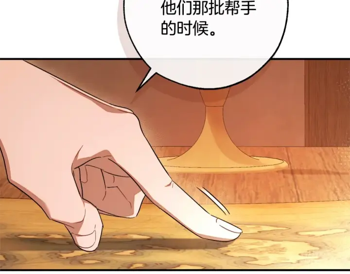 漫画《成为伯爵家的废物》第117话 反弹第162张图