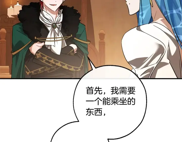 漫画《成为伯爵家的废物》第117话 反弹第165张图