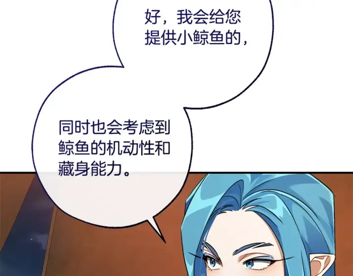 漫画《成为伯爵家的废物》第117话 反弹第167张图