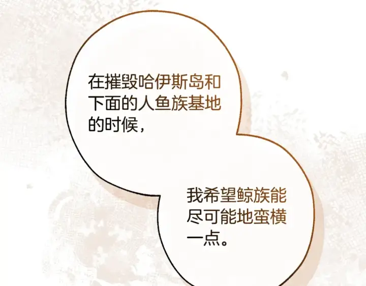 漫画《成为伯爵家的废物》第117话 反弹第174张图