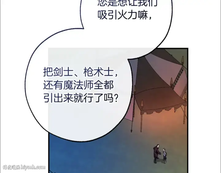 漫画《成为伯爵家的废物》第117话 反弹第176张图