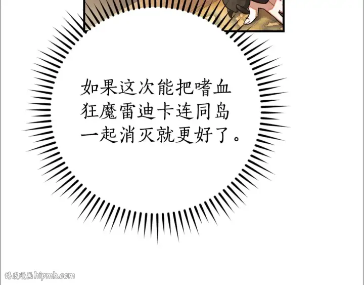 漫画《成为伯爵家的废物》第117话 反弹第184张图
