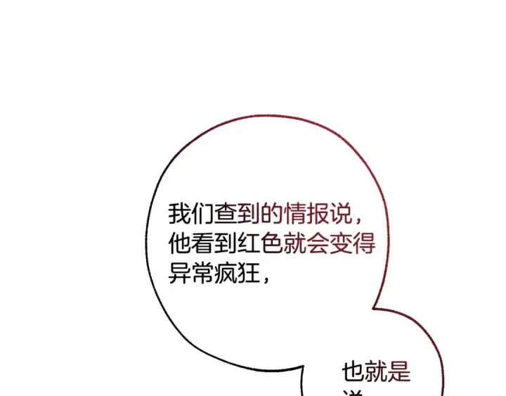 漫画《成为伯爵家的废物》第117话 反弹第188张图