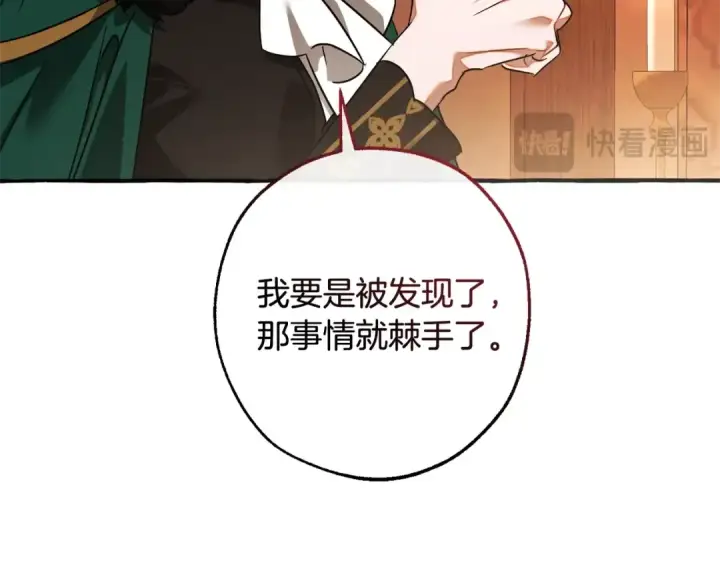 漫画《成为伯爵家的废物》第117话 反弹第190张图