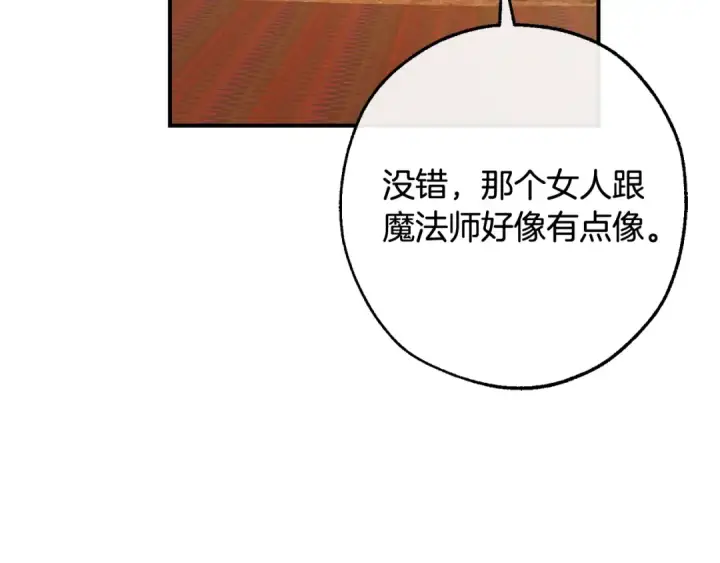 漫画《成为伯爵家的废物》第117话 反弹第196张图