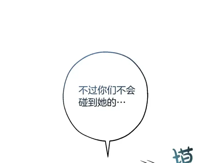 漫画《成为伯爵家的废物》第117话 反弹第197张图