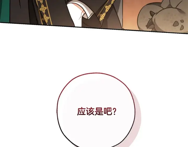 漫画《成为伯爵家的废物》第117话 反弹第202张图
