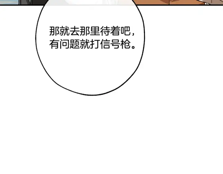 漫画《成为伯爵家的废物》第117话 反弹第211张图