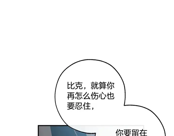 漫画《成为伯爵家的废物》第117话 反弹第215张图