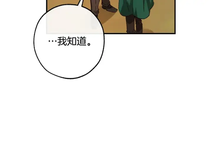 漫画《成为伯爵家的废物》第117话 反弹第217张图