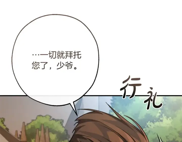 漫画《成为伯爵家的废物》第117话 反弹第219张图