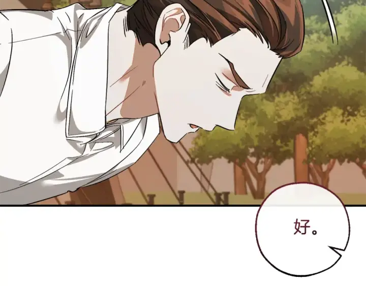 漫画《成为伯爵家的废物》第117话 反弹第220张图