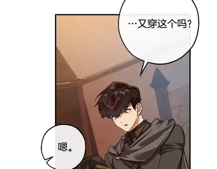 漫画《成为伯爵家的废物》第117话 反弹第227张图