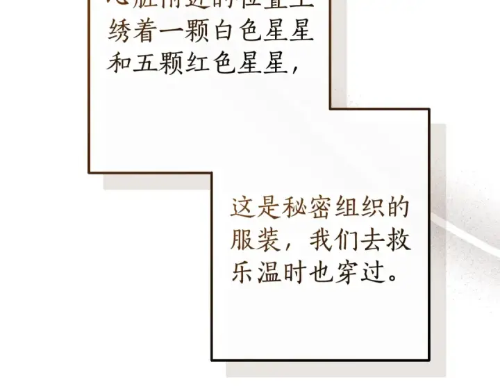 漫画《成为伯爵家的废物》第117话 反弹第230张图