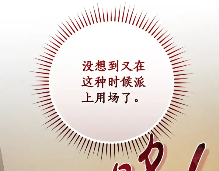 漫画《成为伯爵家的废物》第117话 反弹第234张图