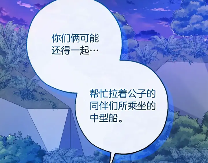 漫画《成为伯爵家的废物》第117话 反弹第3张图