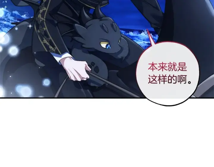 漫画《成为伯爵家的废物》第117话 反弹第33张图