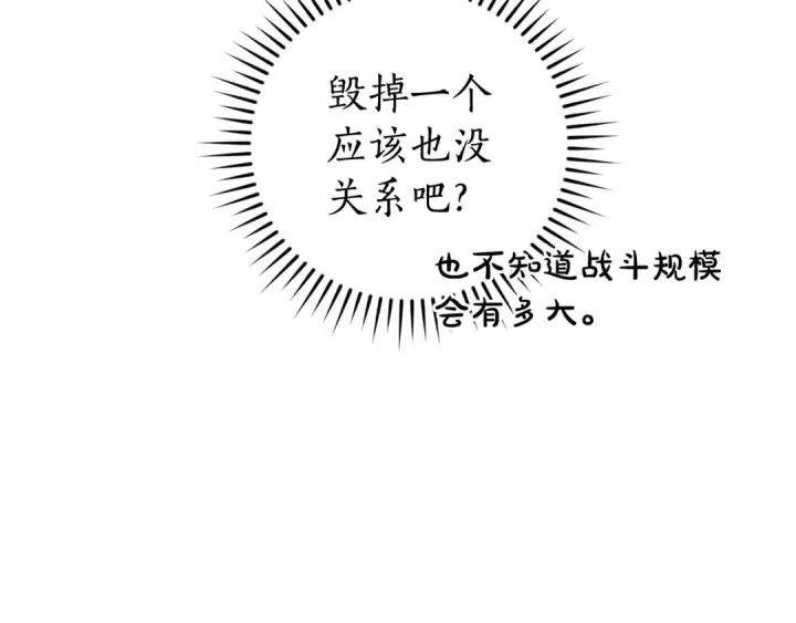 漫画《成为伯爵家的废物》第117话 反弹第54张图