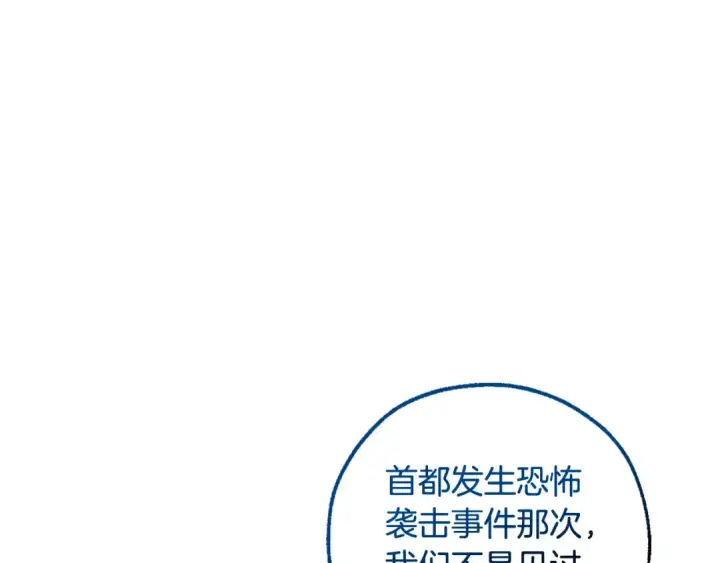 漫画《成为伯爵家的废物》第117话 反弹第67张图